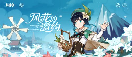 《原神》温迪培养攻略：揭秘高效配对技巧，打造最强风神！