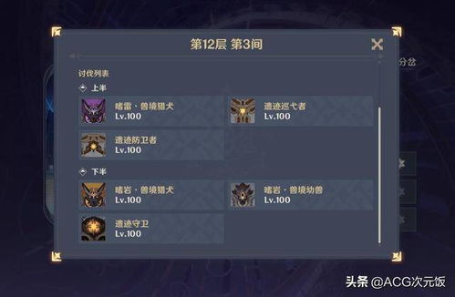 《原神》片剂深研第三关高效通关技巧，解锁强力角色新策略