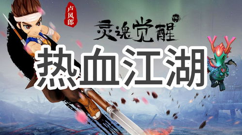 热血江湖发布网稳定选哪个?独家实战避坑手册 热血江湖发布网稳定选哪个?独家实战避坑手册