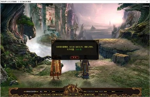 传奇世界发布网 稳定是笑话?亲测3招锁定真·长久服! 传奇世界发布网 稳定是笑话?亲测3招锁定真·长久服!