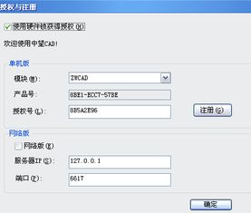 中望cad2009激活码,  自己能搞定吗？