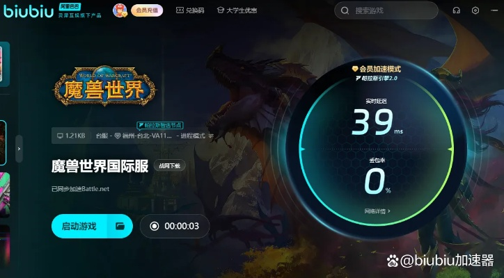 迅游魔兽世界加速器,mobile加速选哪一个