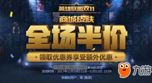 lol道具商城（免费皮肤怎么领）