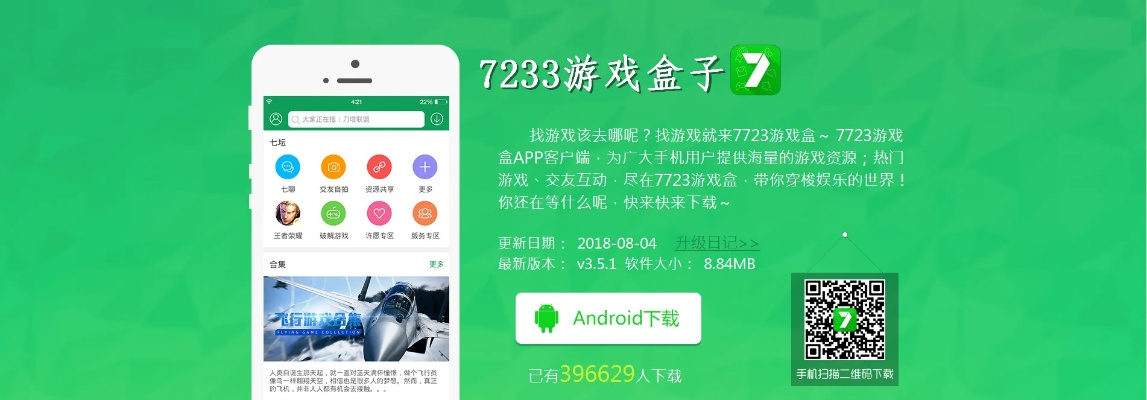 7233 游戏盒子下载，开启游戏世界的便捷之门