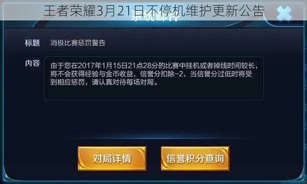 王者荣耀维护几点结束