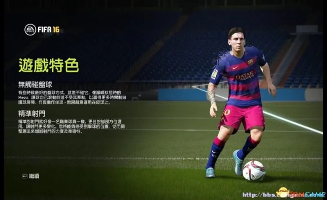 FIFA16多特蒙德生涯攻略：高效技巧揭秘，助你称霸绿茵场