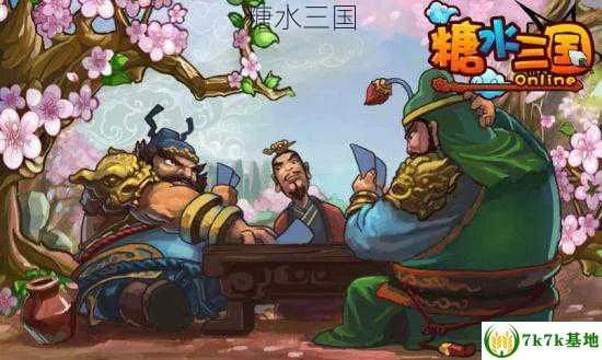 糖水三国攻略大全：新手入门必备指南！