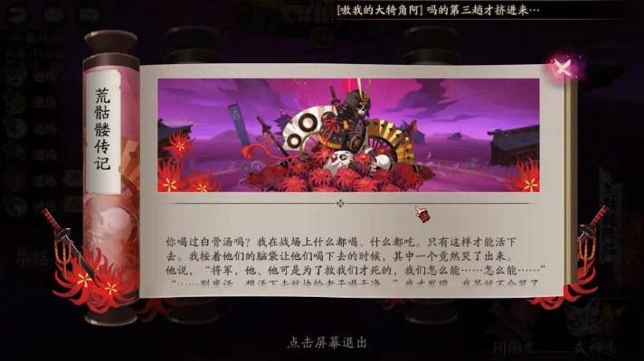 阴阳师荒骷髅的真话 阴阳师荒骷髅的真话
