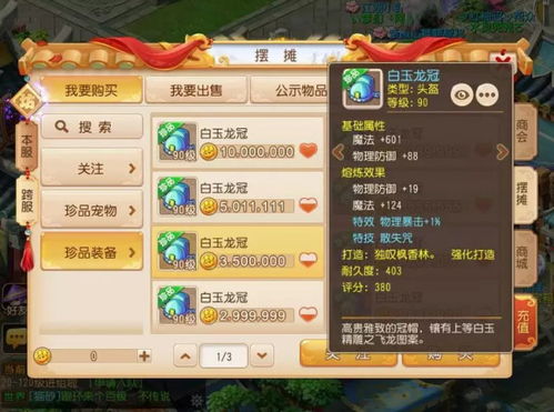 梦幻西游聚宝盆合成位置全解析