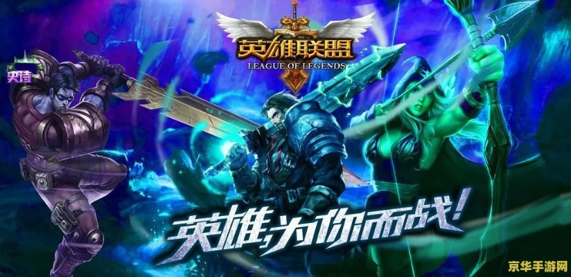 plu英雄联盟（多人游戏策略合作魅力何在）