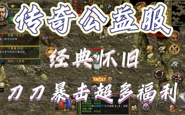 传奇sf必玩首选，2025超稳服务器鉴定法则+独家福利地图