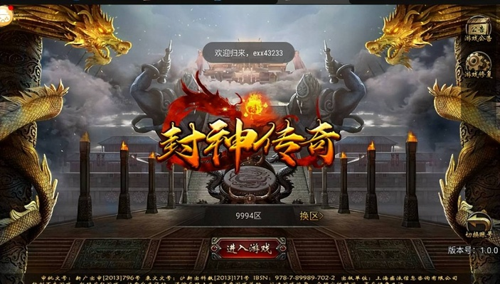 封神传奇，那些年的游戏记忆