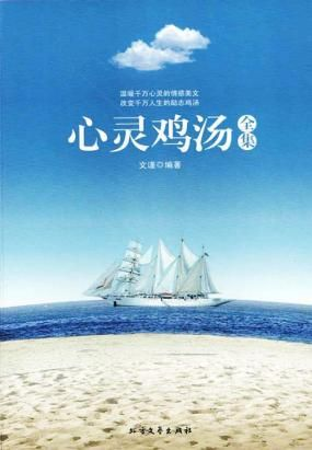 心灵鸡汤txt下载,在哪下载最快