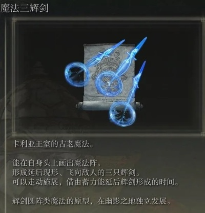 《艾尔登法环》全魔法攻略：解锁神秘魔法秘籍，轻松掌握！
