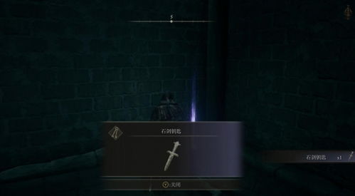 《艾尔登法环》石剑钥匙获取技巧揭秘！解锁强大武器必备攻略