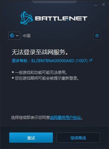 战网崩溃无法连接？这些方法帮你快速修复