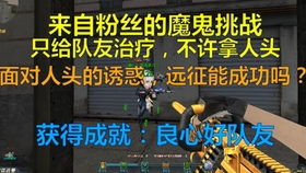 《生死狙击2》大头模式攻略：爆头技巧+奶血策略，轻松制胜攻略揭秘