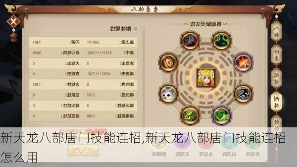 天龙八部唐门技能顺序,  先控制再爆发