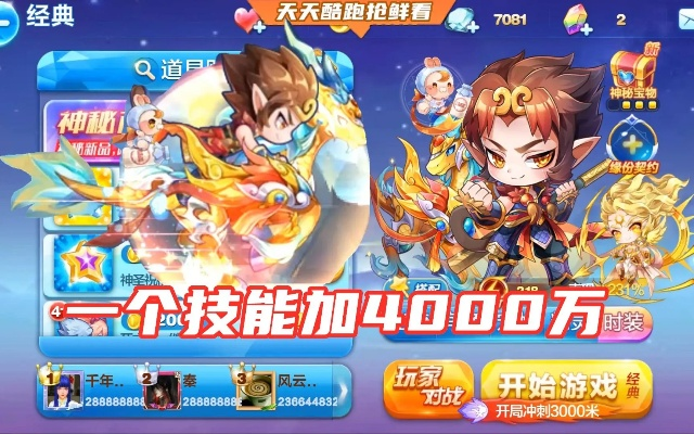 天天酷跑悟空,悟空还是鲨鱼