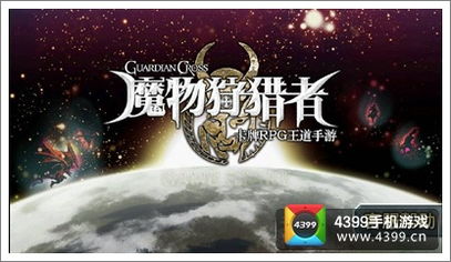 魔物狩猎者公测大礼包领取地址：点击进入