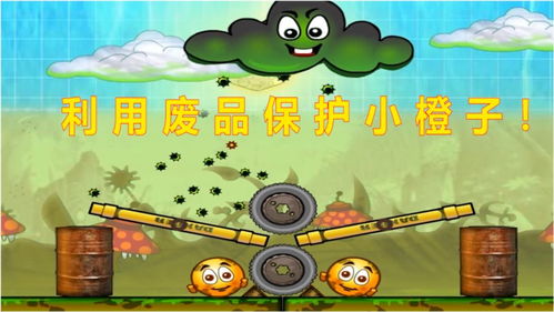 Cover Orange益智游戏：拯救小橙子不被酸雨侵蚀