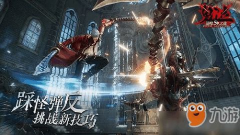 鬼泣巅峰之战新手攻略：但丁实战技巧深度解析