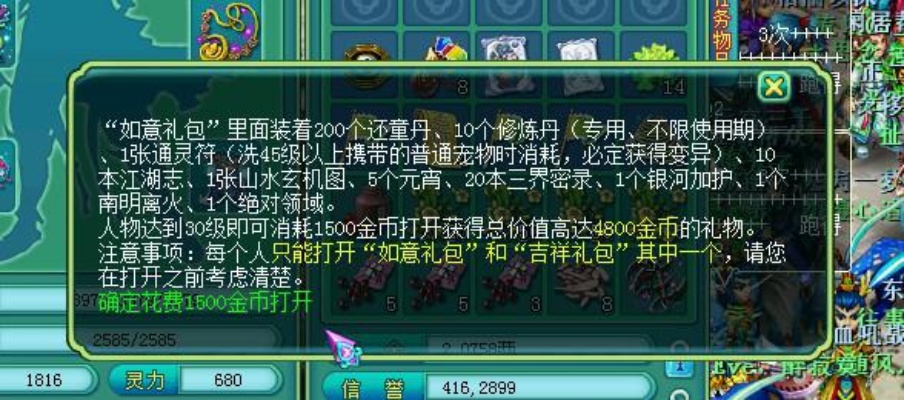 神武如意礼包,里边都包含哪些道具