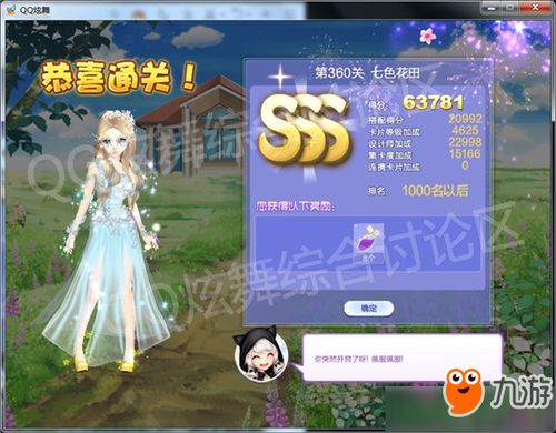 炫舞设计师生涯怎么得高分？高分搭配技巧大揭秘！