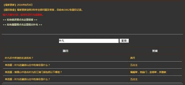 剑网三科举答题器最新，助力江湖学子的得力助手