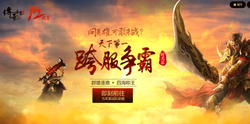 传奇世界发布网人气最旺榜前五揭秘,抢鲜入驻七月巅峰服 传奇世界发布网人气最旺榜前五揭秘,抢鲜入驻七月巅峰服