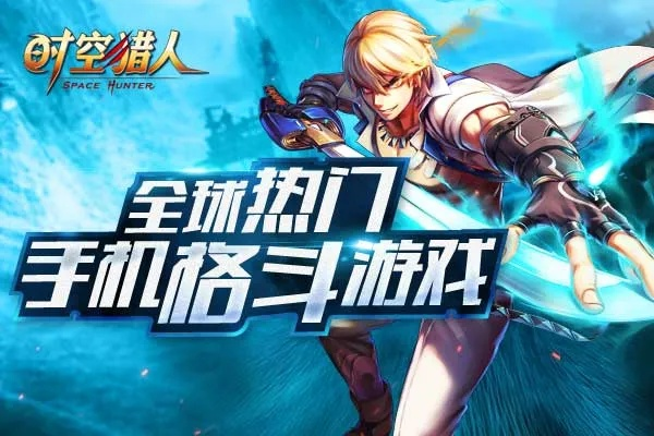 时空猎人官网礼包领取全攻略，畅享游戏福利盛宴