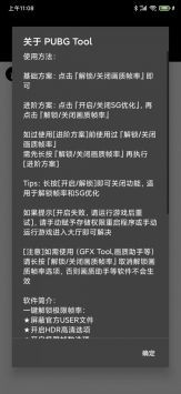 PUBG画质助手120帧下载全解析