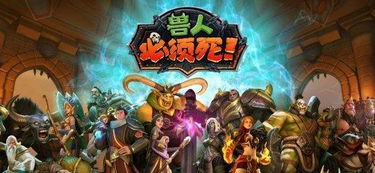 兽人必须死跳出,这样做会对游戏体验产生怎样的影响