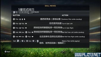FIFA16深度解析：全面优缺点揭秘，游戏体验升级攻略