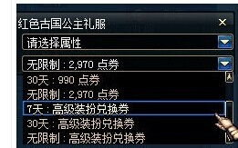 高级装扮兑换券使用全攻略 高级装扮兑换券使用全攻略