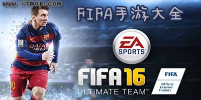 FIFA16 UT英超首发阵容攻略：打造最强战队阵容秘籍