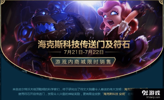 海克斯科技皮肤大全,LOL海克斯科技稀有宝石兑换限时半价