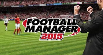 《足球经理2015》深度解析：揭秘球员技术及隐藏属性攻略