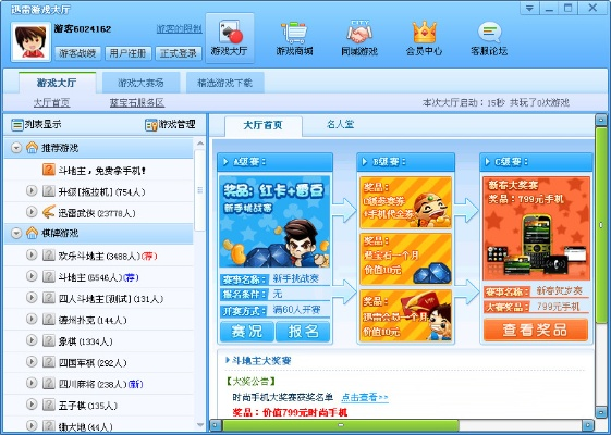 风雷游戏大厅下载（怎么发语音消息）