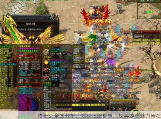 2025传奇sf超变版排名终极对比，独家揭秘Top 5私服真相！