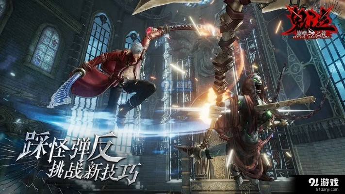 《鬼泣巅峰之战》第三章米诺攻略：高效打法揭秘，轻松制胜！