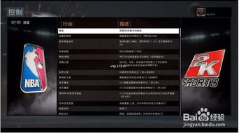 NBA2K16独家攻略：按键技巧+快速解决跳出难题，轻松畅玩！