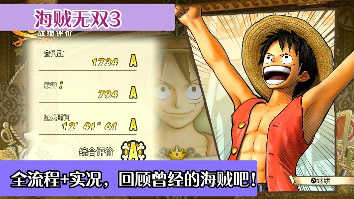 《海贼无双3》新手攻略：掌握核心操作，轻松通关秘籍大公开