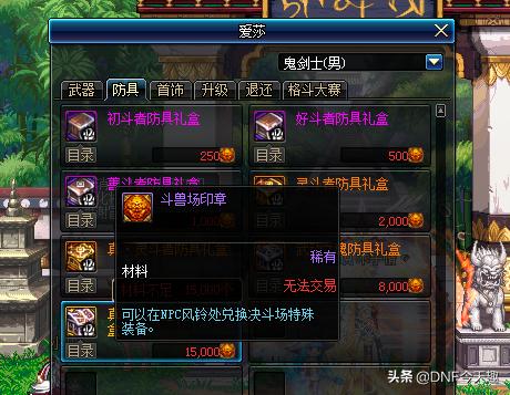 dnf老版本史诗装备大全图,  你当年都拥有过哪些史诗