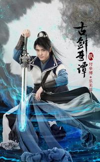 古剑奇谭之故人归来谁是主角？老玩家来给你剧透！