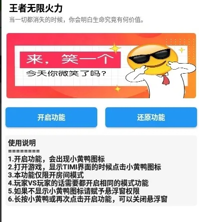 王者无限火力小黄鸭下载，探秘热门游戏新玩法与下载攻略