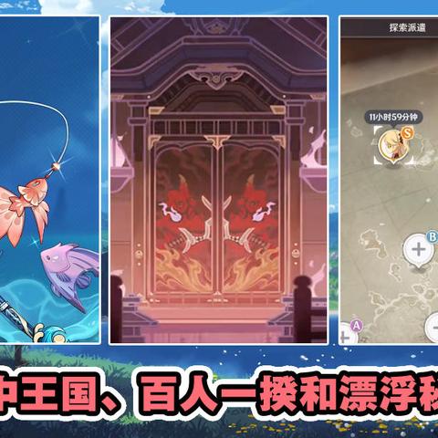 《原神》3.1百人一揆第三关轻松通关秘籍，掌握必胜技巧！