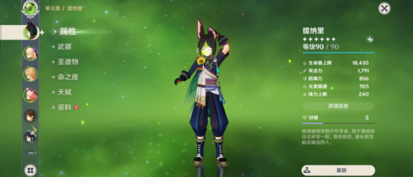 《原神》提纳里强效配队攻略:打造完美阵容,轻松通关秘境 《原神》提纳里强效配队攻略:打造完美阵容,轻松通关秘境