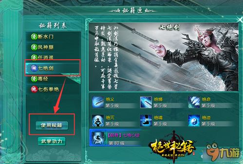 《太吾绘卷》无极剑式攻略：深度解析，解锁绝世剑法新境界