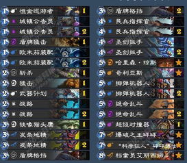 《炉石传说》24.4版控制骑新攻略：40胜率构筑解析，掌握制胜之道